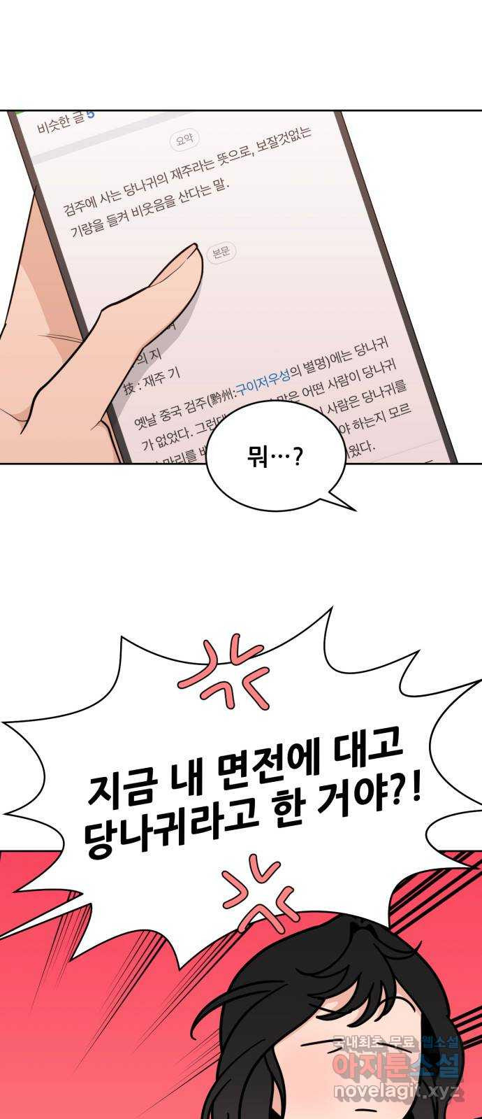 이게 웬 떡 17화: 루머 속의 진실 - 웹툰 이미지 28