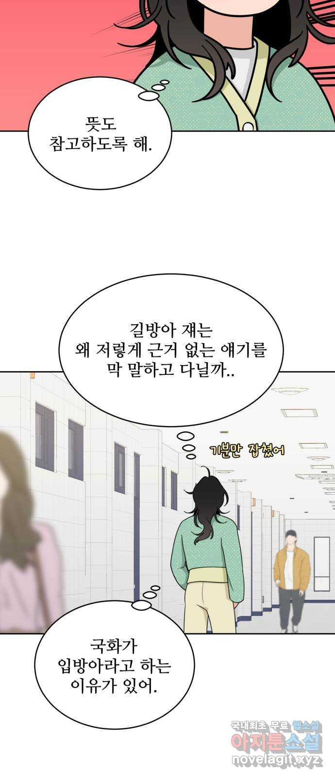 이게 웬 떡 17화: 루머 속의 진실 - 웹툰 이미지 29