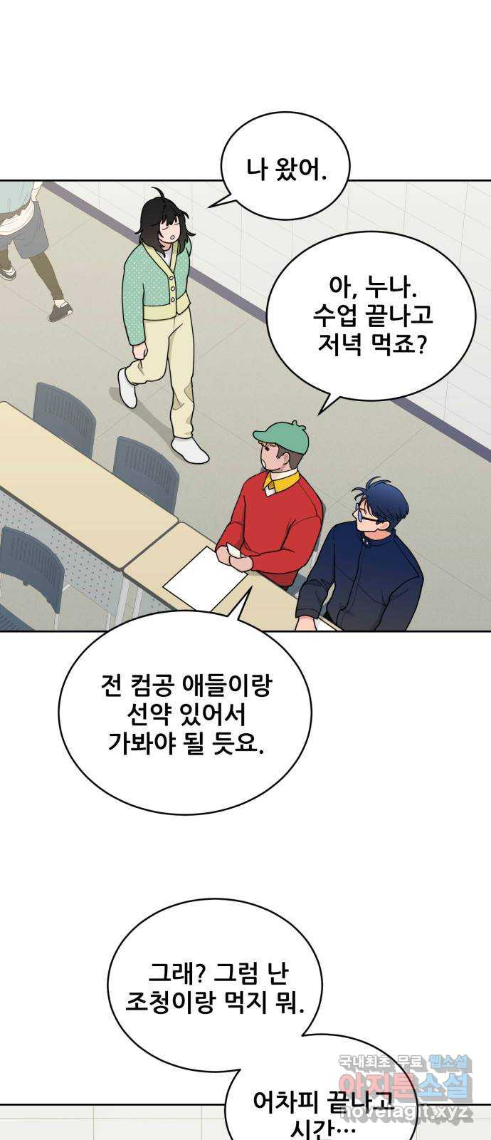 이게 웬 떡 17화: 루머 속의 진실 - 웹툰 이미지 30