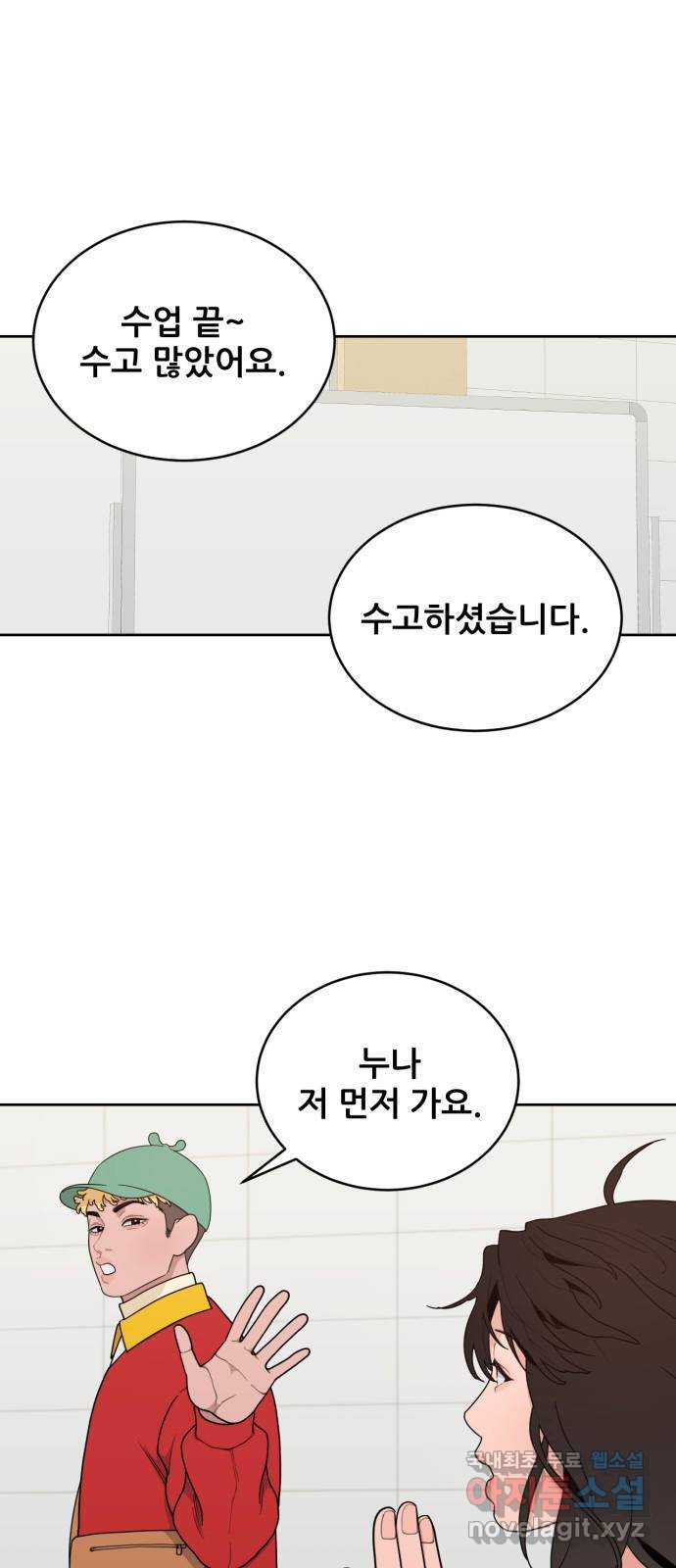 이게 웬 떡 17화: 루머 속의 진실 - 웹툰 이미지 35