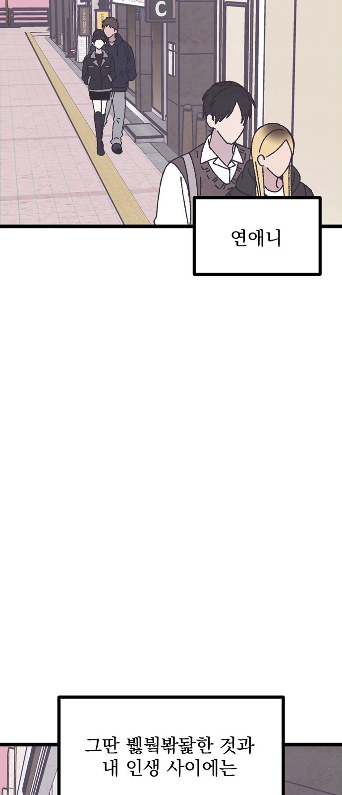 썩은 핑크의 법칙 1화 - 웹툰 이미지 36