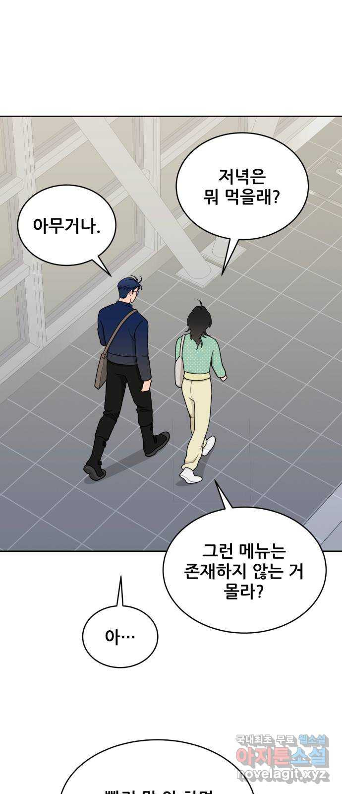 이게 웬 떡 17화: 루머 속의 진실 - 웹툰 이미지 38