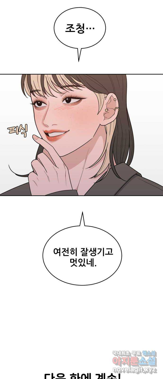 이게 웬 떡 17화: 루머 속의 진실 - 웹툰 이미지 55