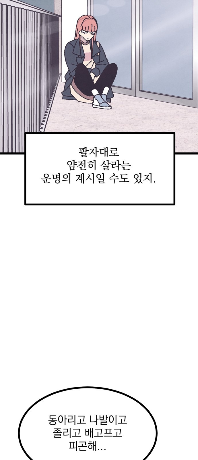 썩은 핑크의 법칙 1화 - 웹툰 이미지 65