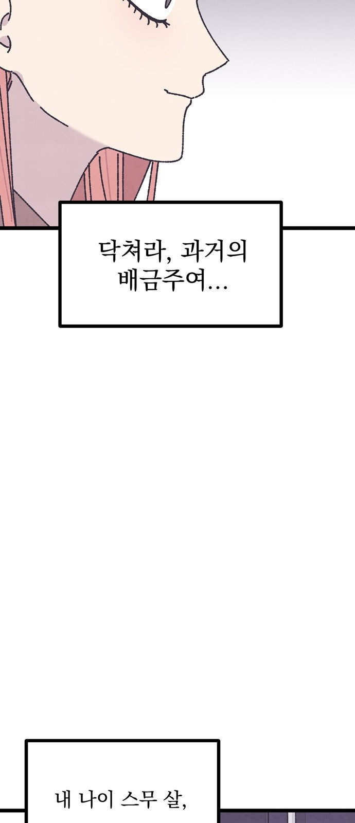 썩은 핑크의 법칙 1화 - 웹툰 이미지 108