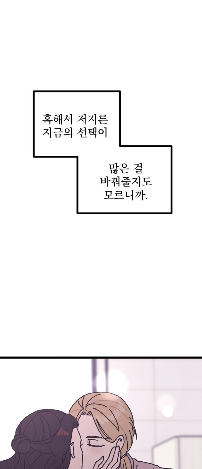 썩은 핑크의 법칙 1화 - 웹툰 이미지 111