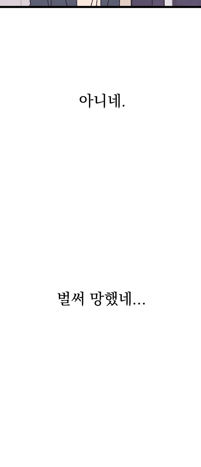 썩은 핑크의 법칙 1화 - 웹툰 이미지 115