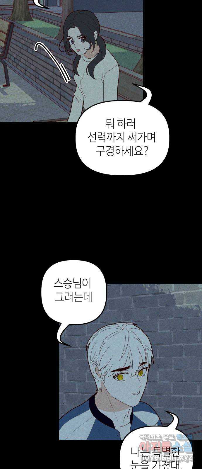 자취방 신선들 77. 한호 - 웹툰 이미지 2