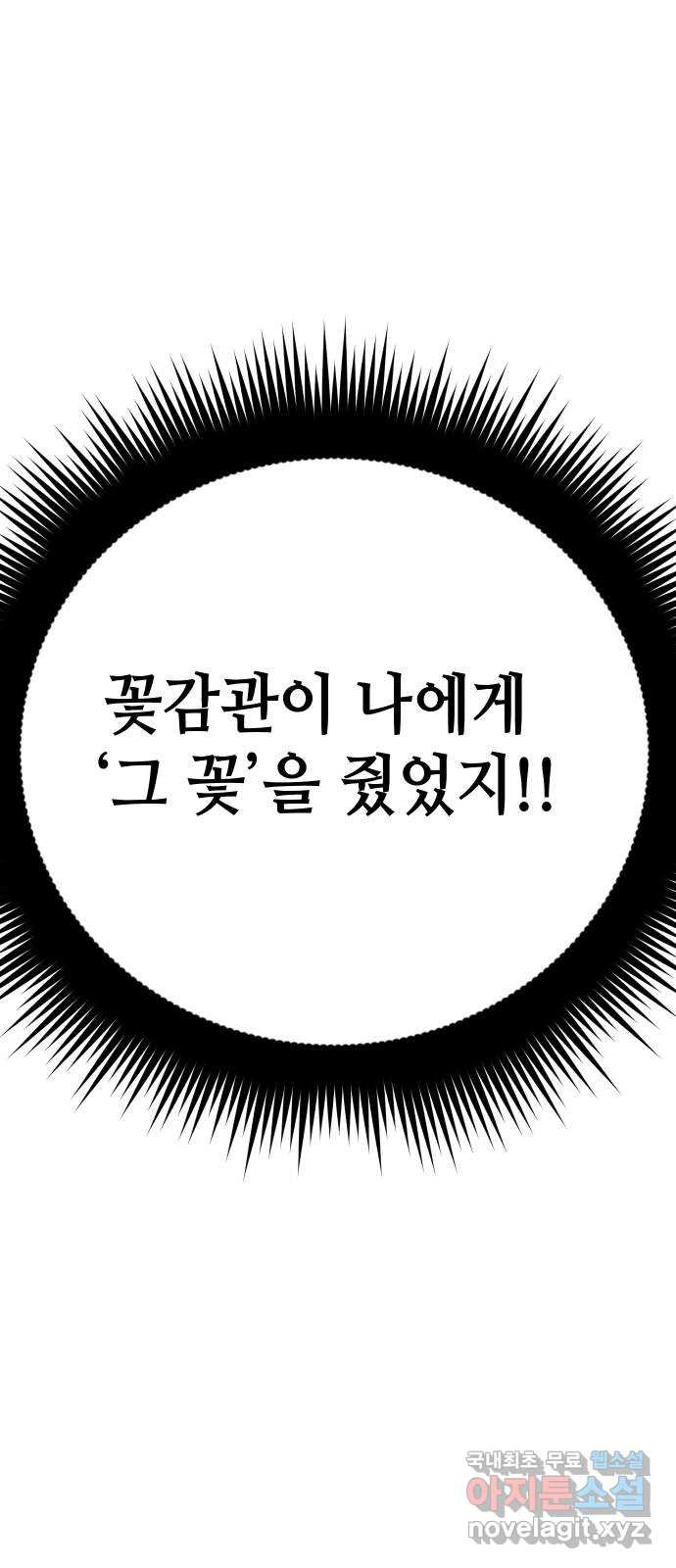 자취방 신선들 77. 한호 - 웹툰 이미지 32