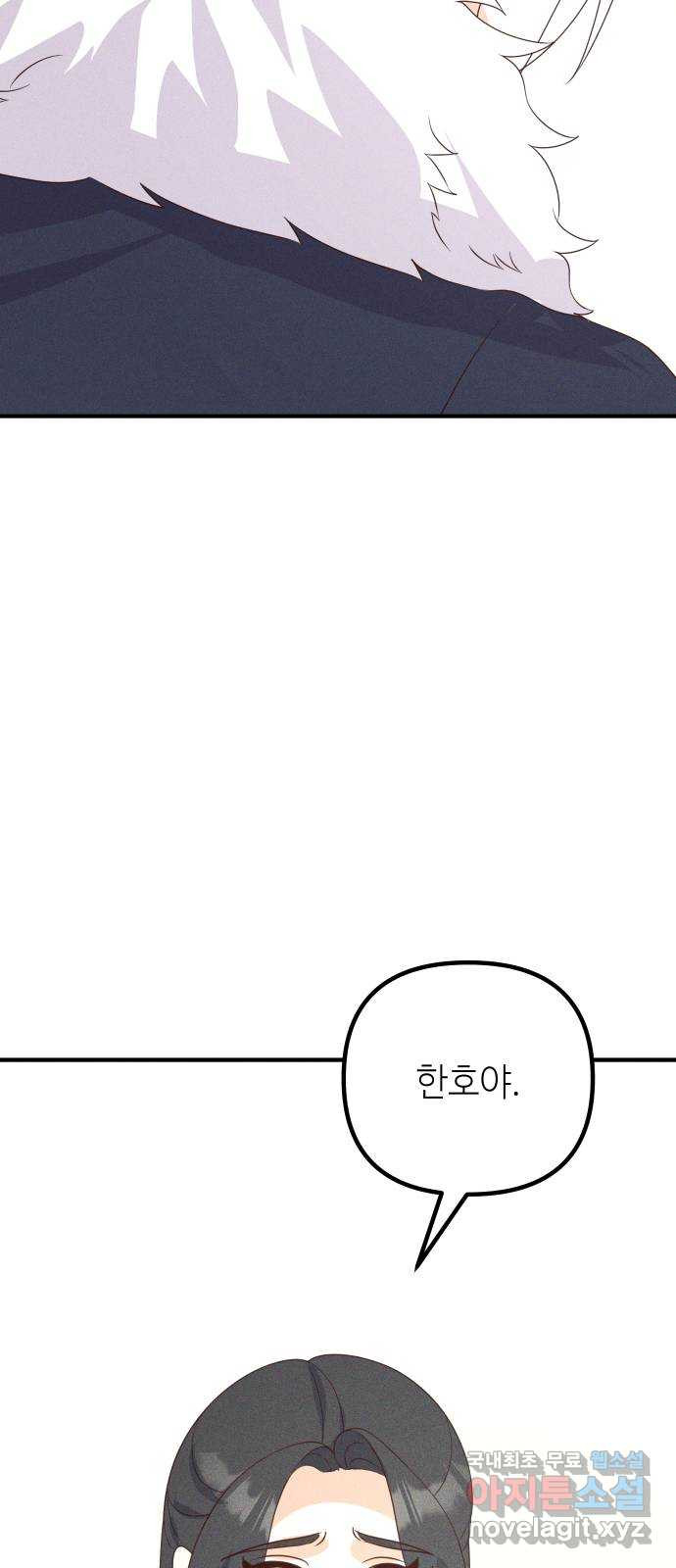 자취방 신선들 77. 한호 - 웹툰 이미지 72