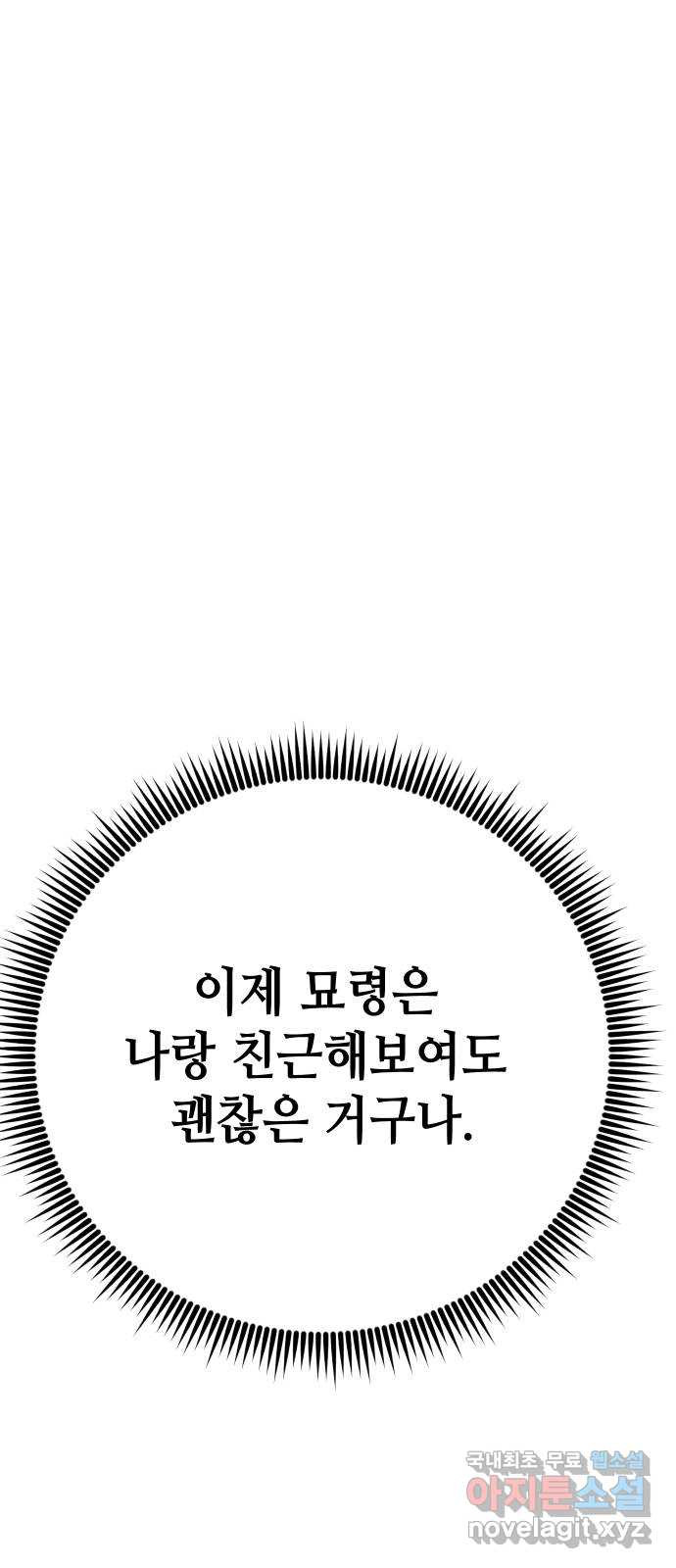 자취방 신선들 77. 한호 - 웹툰 이미지 81