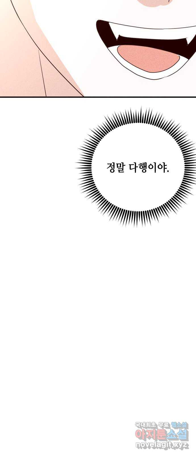 자취방 신선들 77. 한호 - 웹툰 이미지 83