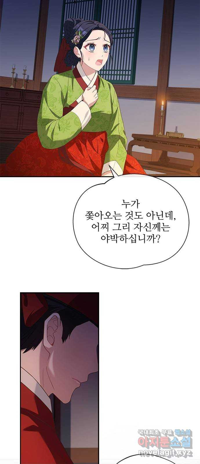 해시의 신루 51화 : 어림도 없는 소리 - 웹툰 이미지 9