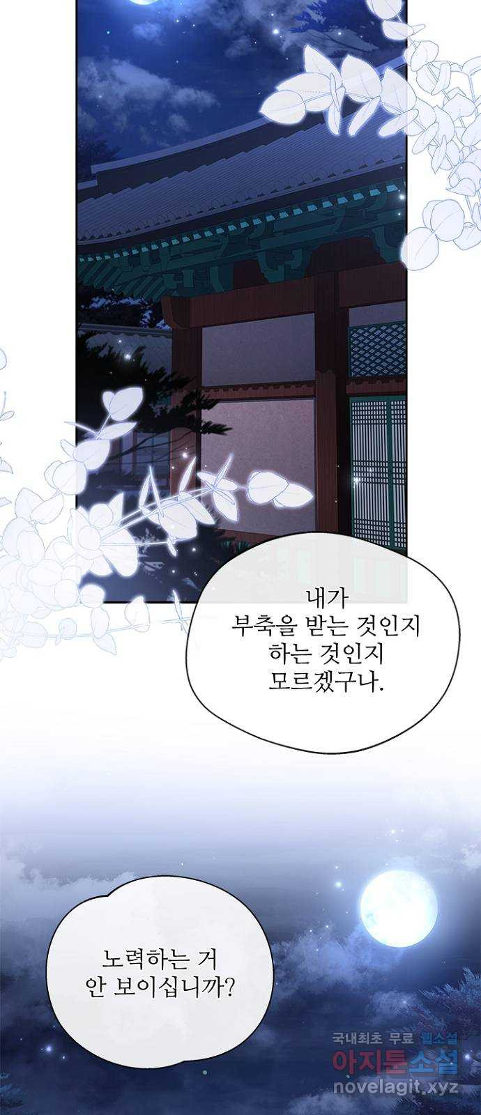 해시의 신루 51화 : 어림도 없는 소리 - 웹툰 이미지 19