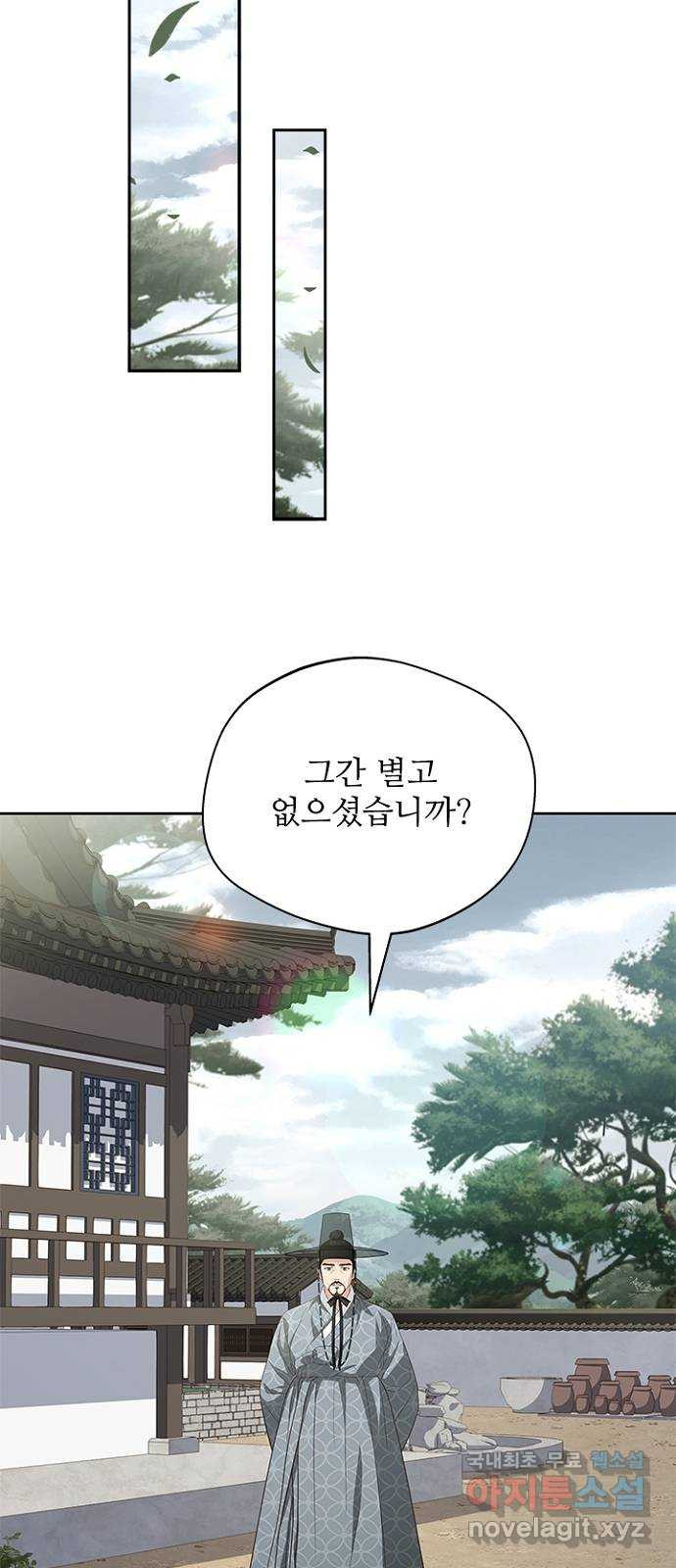 해시의 신루 51화 : 어림도 없는 소리 - 웹툰 이미지 29