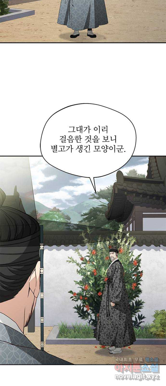 해시의 신루 51화 : 어림도 없는 소리 - 웹툰 이미지 30