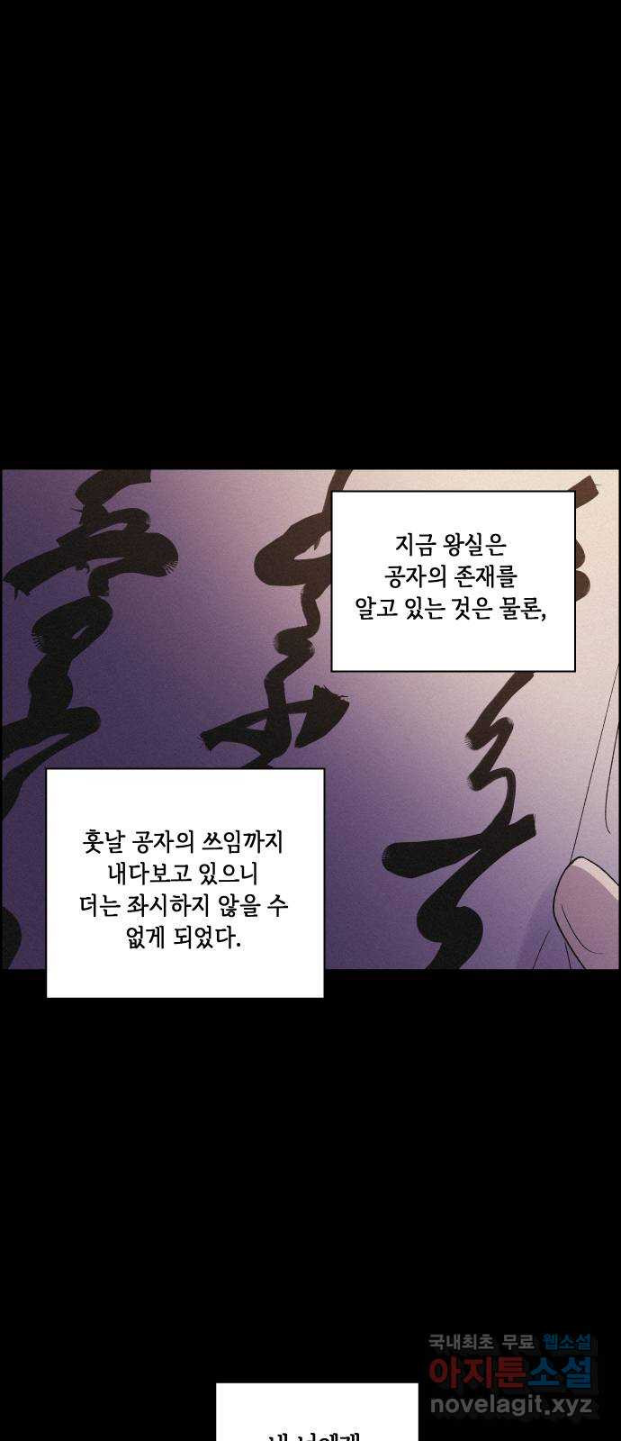 환상연가 72화 차마 하지 못한 말(2) - 웹툰 이미지 32