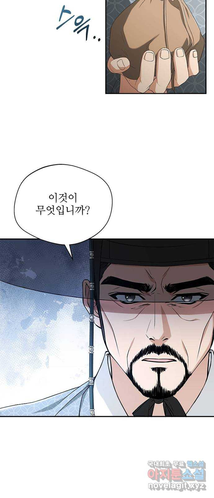 해시의 신루 51화 : 어림도 없는 소리 - 웹툰 이미지 32