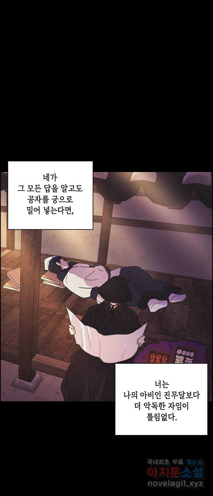 환상연가 72화 차마 하지 못한 말(2) - 웹툰 이미지 35