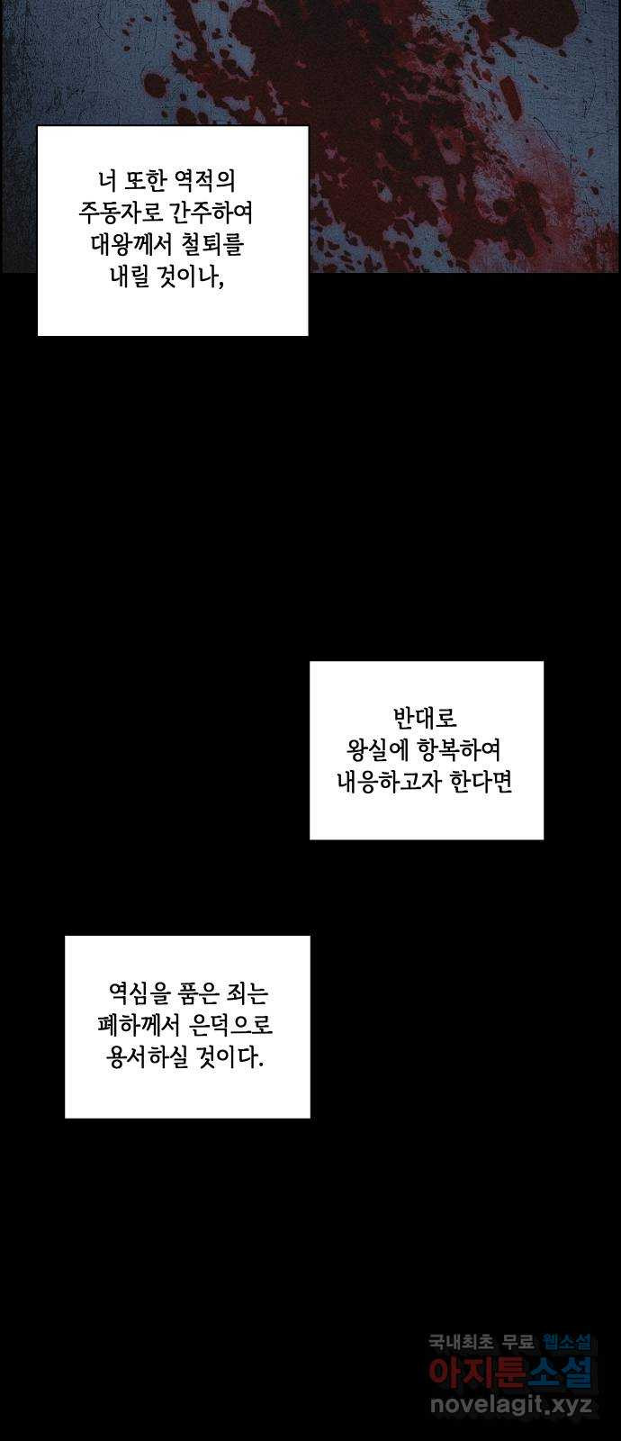 환상연가 72화 차마 하지 못한 말(2) - 웹툰 이미지 37