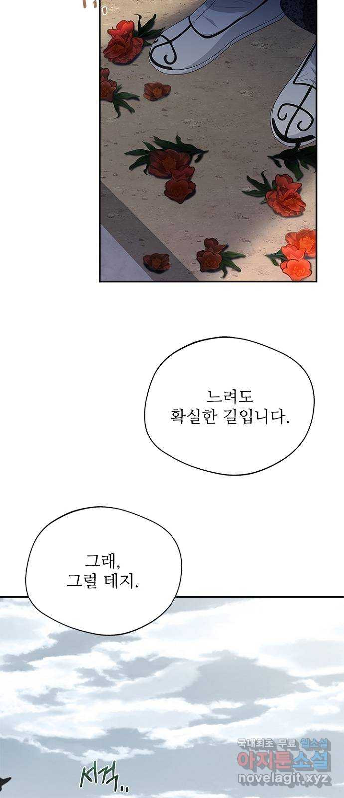 해시의 신루 51화 : 어림도 없는 소리 - 웹툰 이미지 35