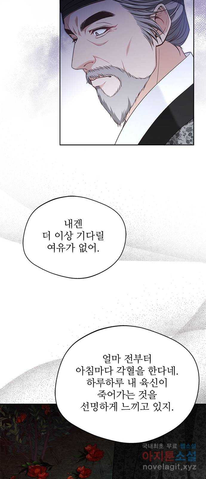 해시의 신루 51화 : 어림도 없는 소리 - 웹툰 이미지 38