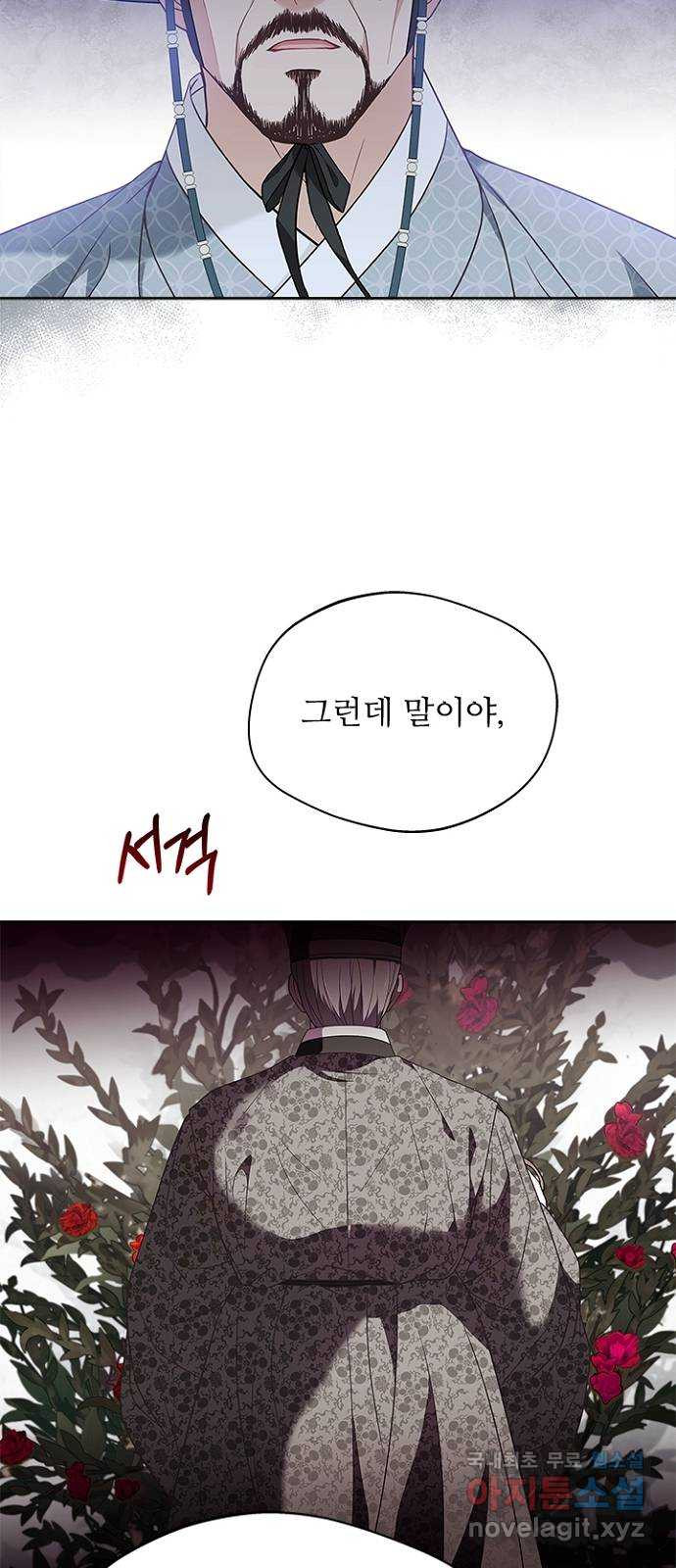 해시의 신루 51화 : 어림도 없는 소리 - 웹툰 이미지 40