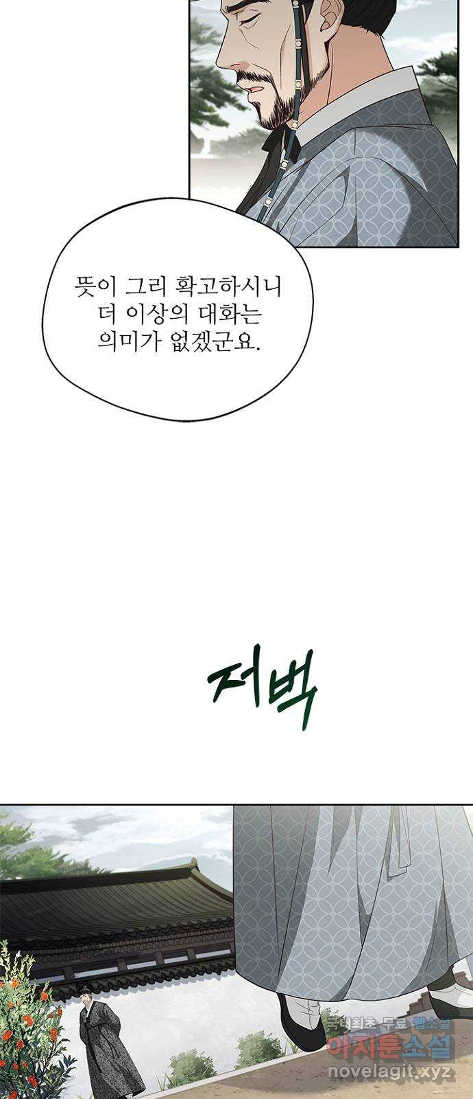 해시의 신루 51화 : 어림도 없는 소리 - 웹툰 이미지 46