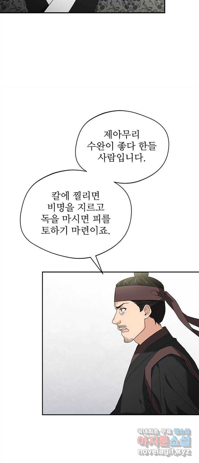 해시의 신루 51화 : 어림도 없는 소리 - 웹툰 이미지 50