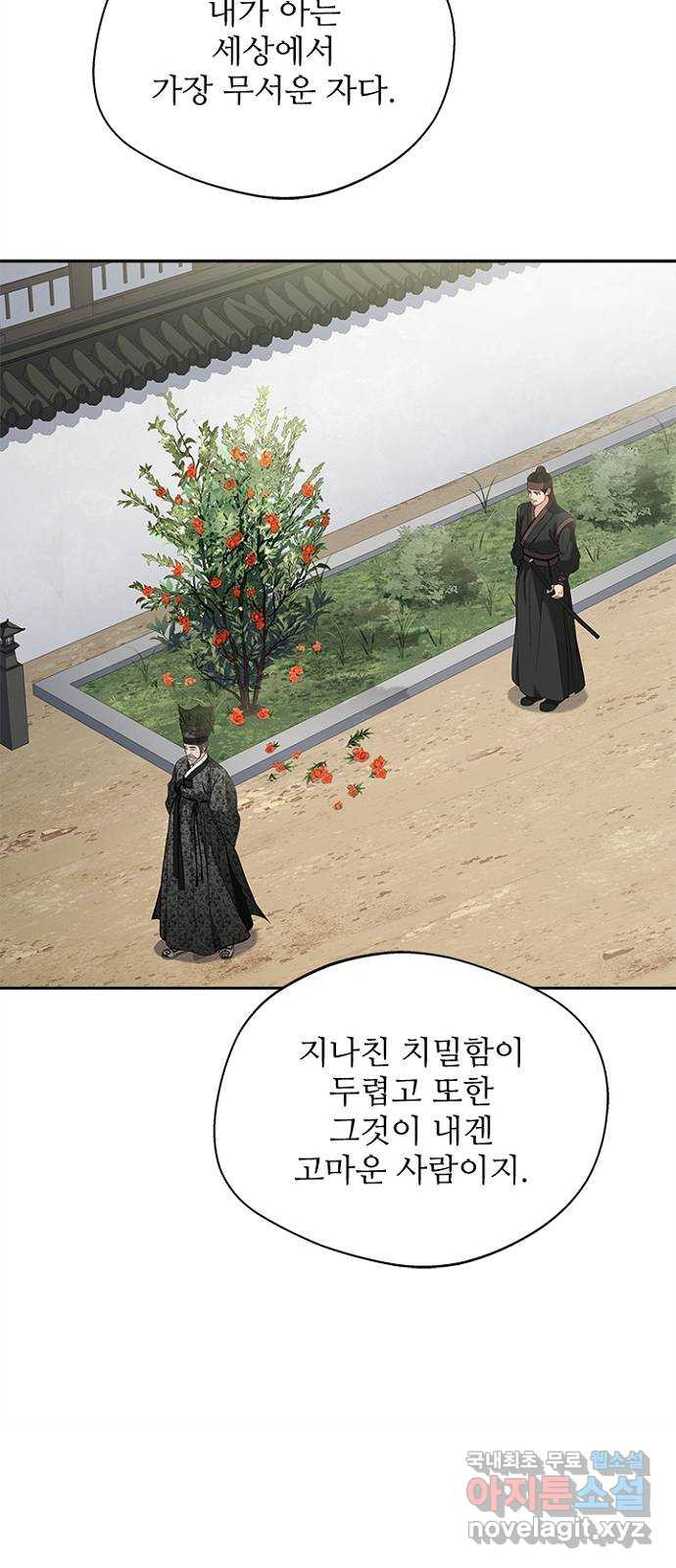 해시의 신루 51화 : 어림도 없는 소리 - 웹툰 이미지 52