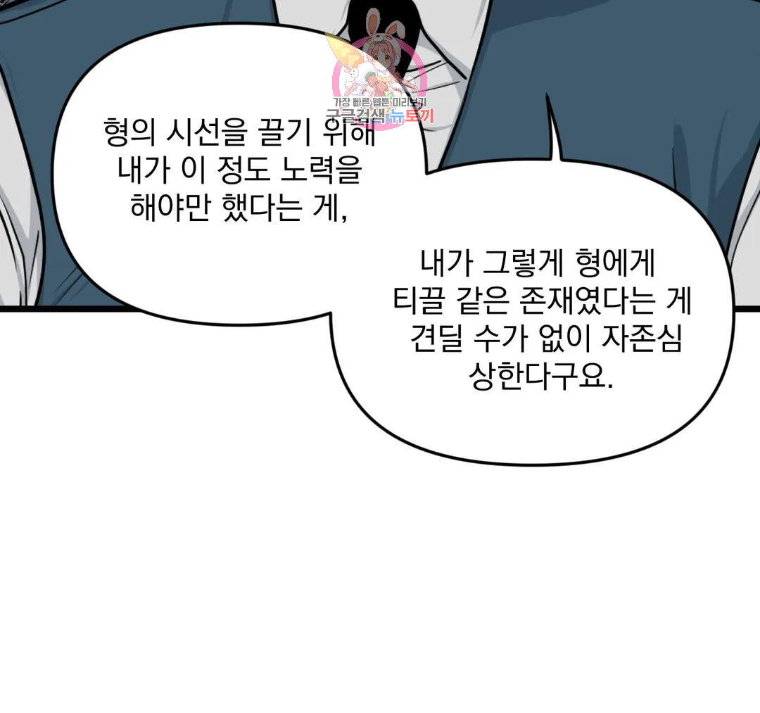 마이크 없이도 들려 외전 15화 - 웹툰 이미지 74