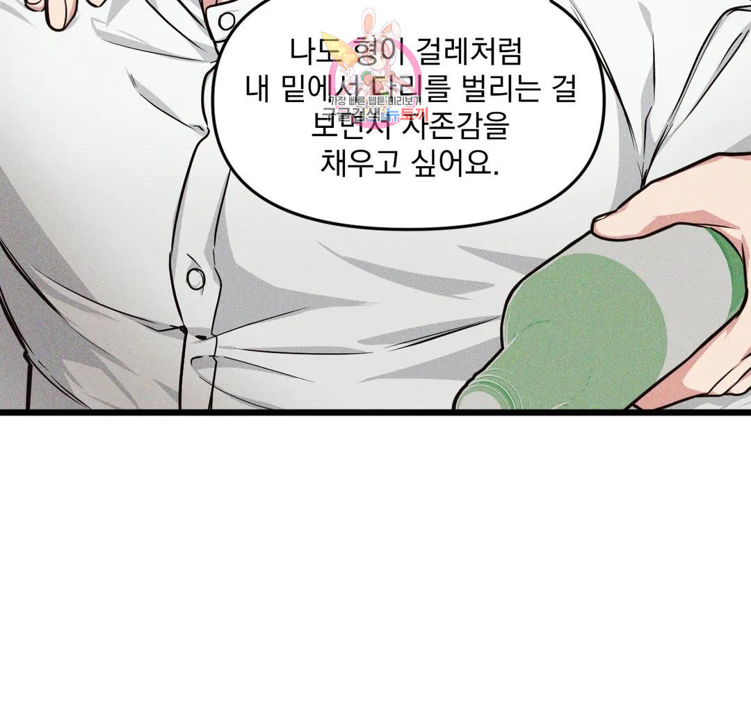 마이크 없이도 들려 외전 15화 - 웹툰 이미지 90