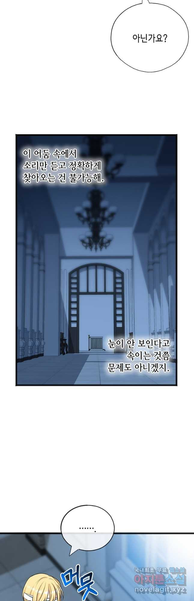 꽃은 썩고 너는 남는다 85화 - 웹툰 이미지 23