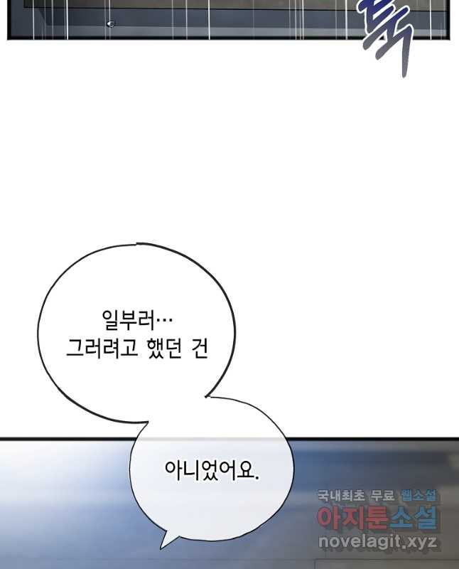 꽃은 썩고 너는 남는다 85화 - 웹툰 이미지 30