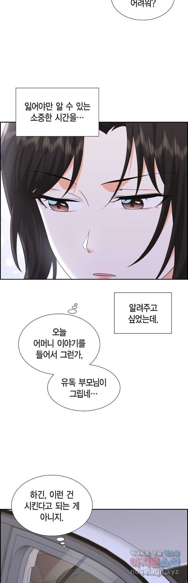 불친절한 부부생활 27화 - 웹툰 이미지 26