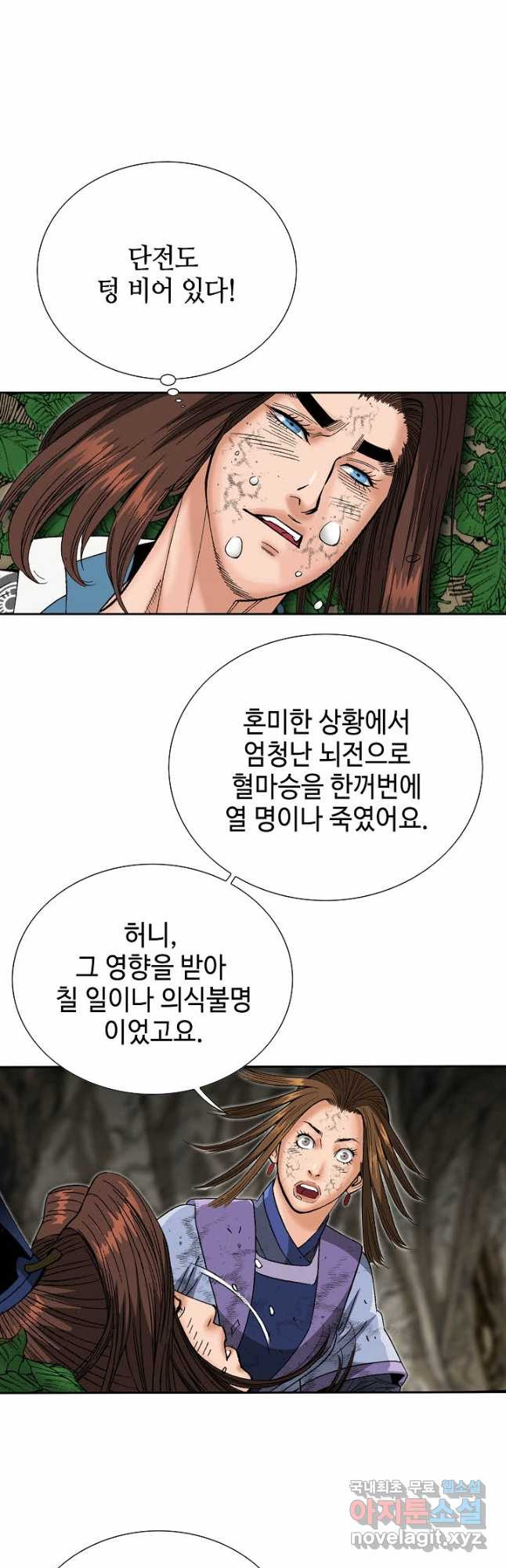 아! 형산파 132화 - 웹툰 이미지 38