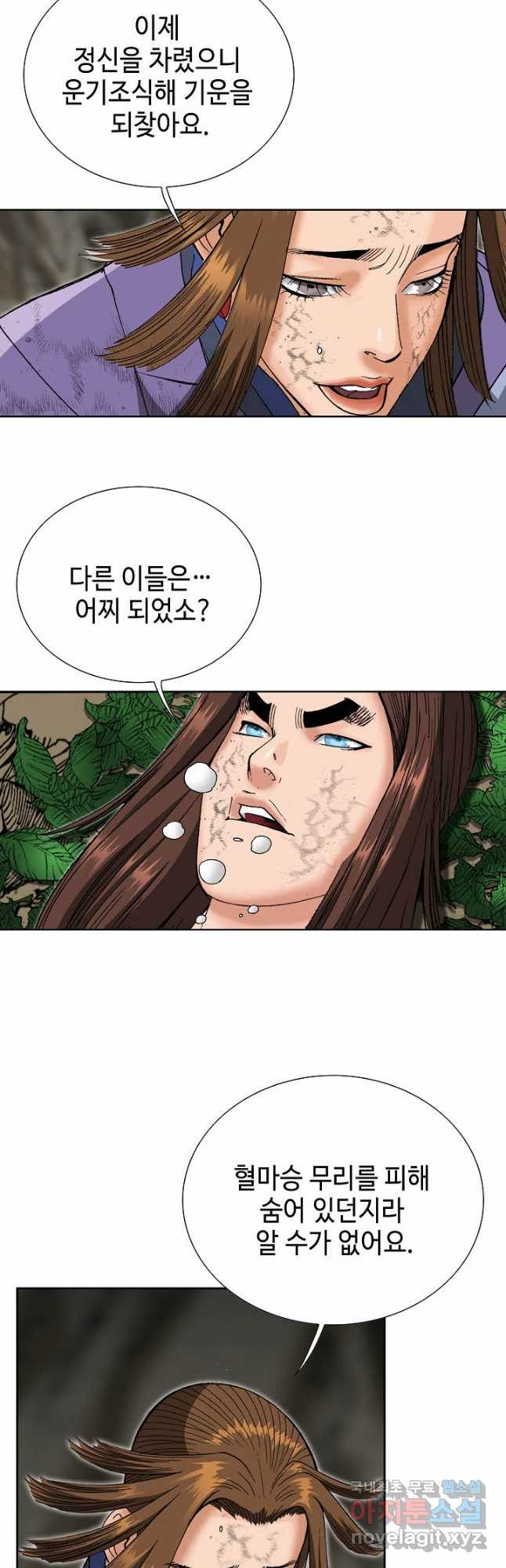 아! 형산파 132화 - 웹툰 이미지 39