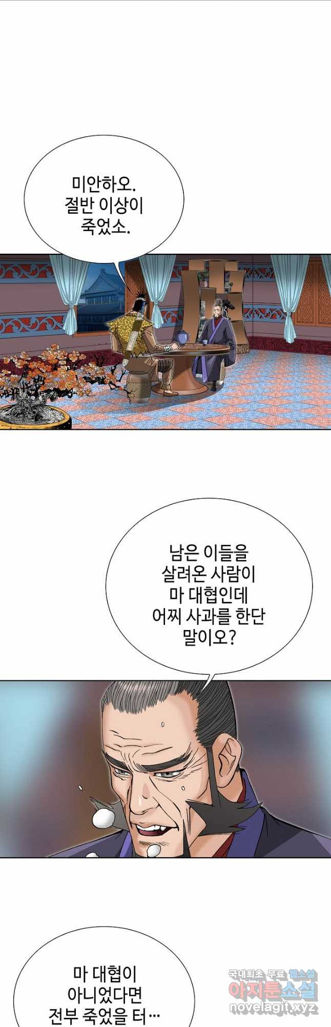 아! 형산파 132화 - 웹툰 이미지 44