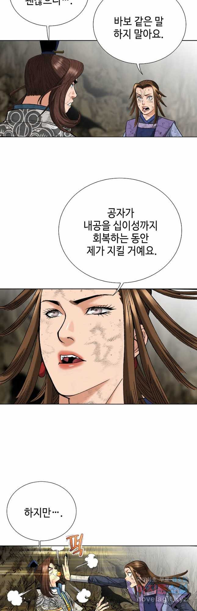 아! 형산파 133화 - 웹툰 이미지 21