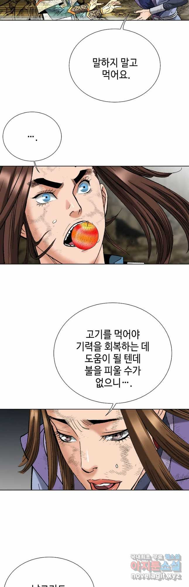 아! 형산파 133화 - 웹툰 이미지 22