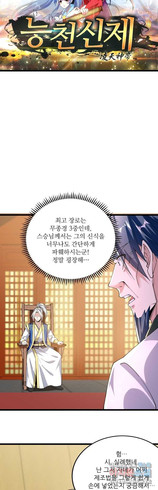 능천신제 174화 - 웹툰 이미지 4