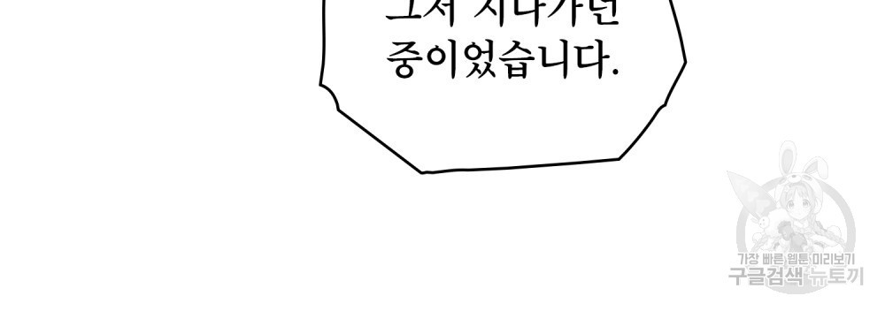 공작님의 말씀을 거역하면 62화 - 웹툰 이미지 14