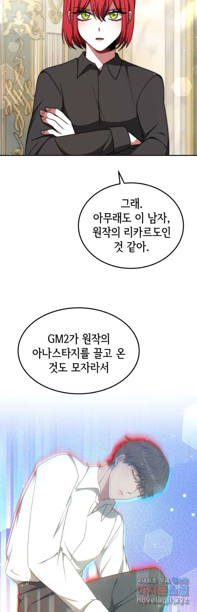 악녀는 패밀리의 숭배를 받고 77화 - 웹툰 이미지 26