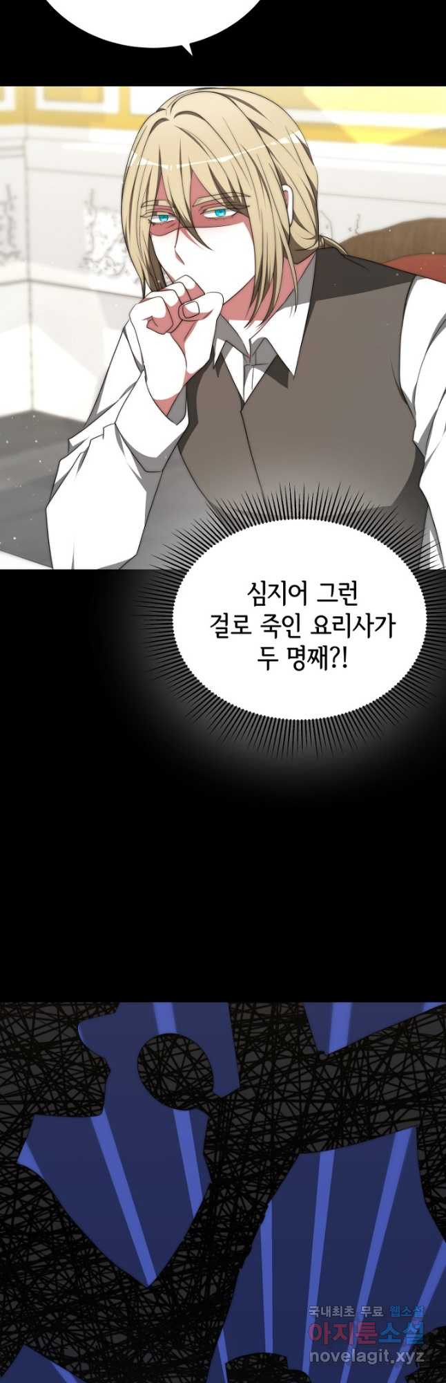 악녀는 패밀리의 숭배를 받고 77화 - 웹툰 이미지 36