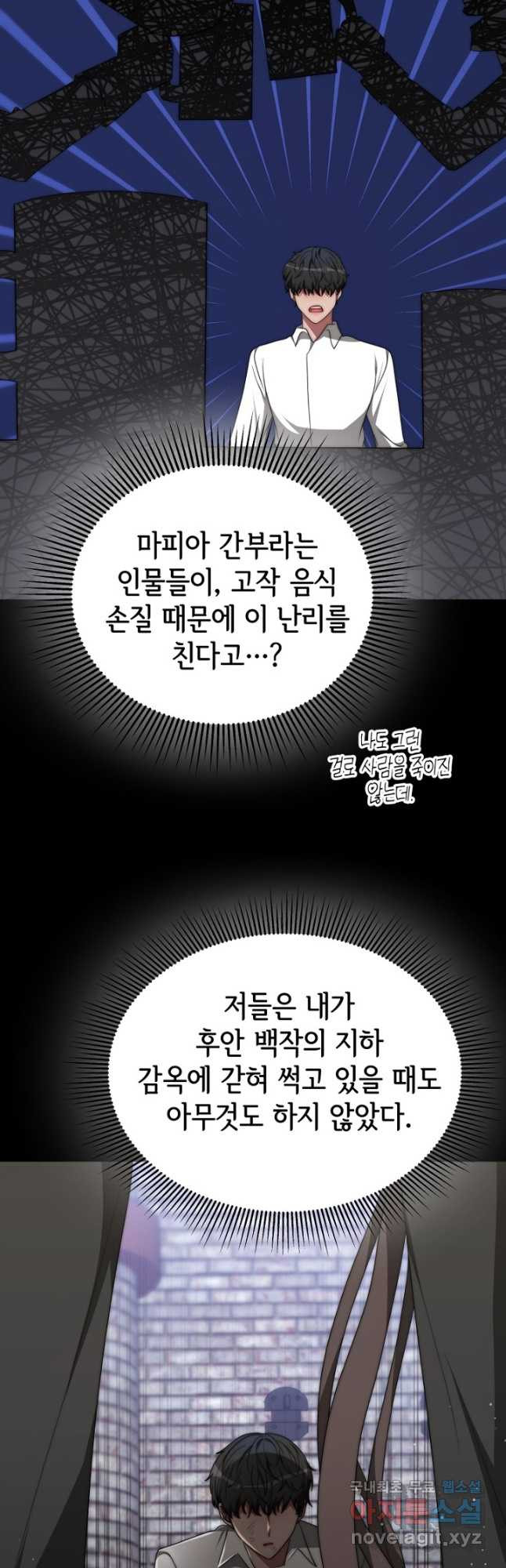 악녀는 패밀리의 숭배를 받고 77화 - 웹툰 이미지 37