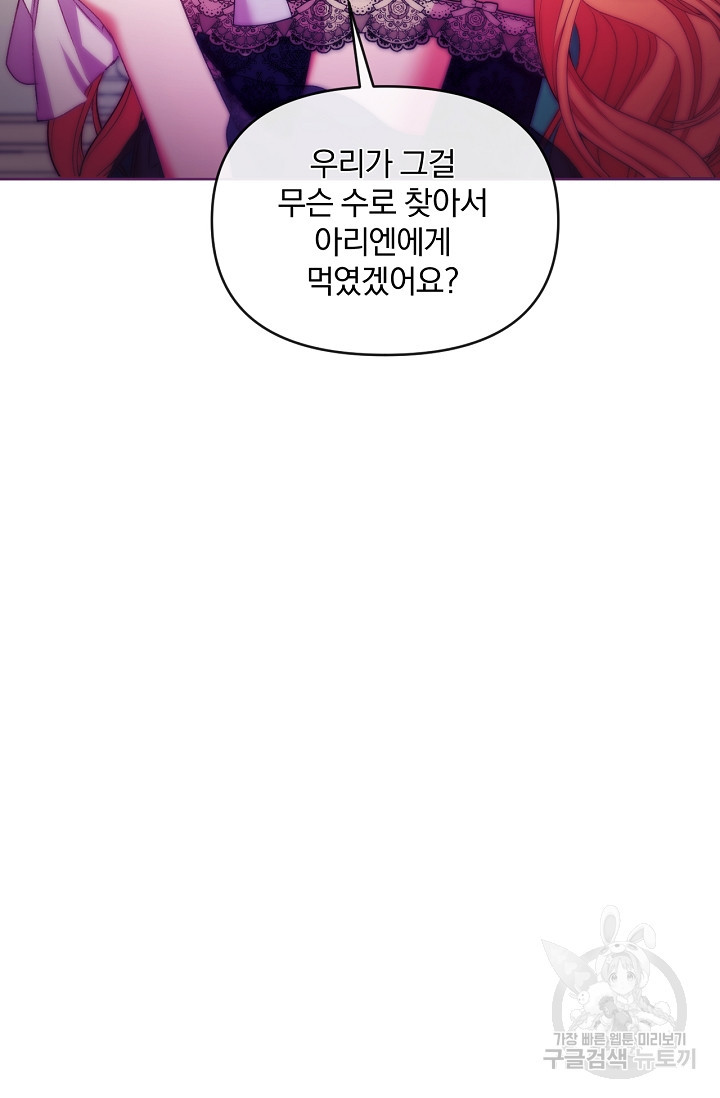 포식자의 혼약자 62화 - 웹툰 이미지 51