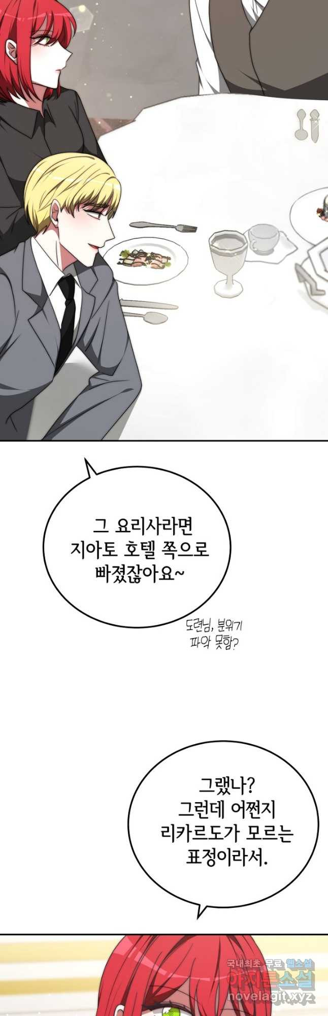 악녀는 패밀리의 숭배를 받고 77화 - 웹툰 이미지 46