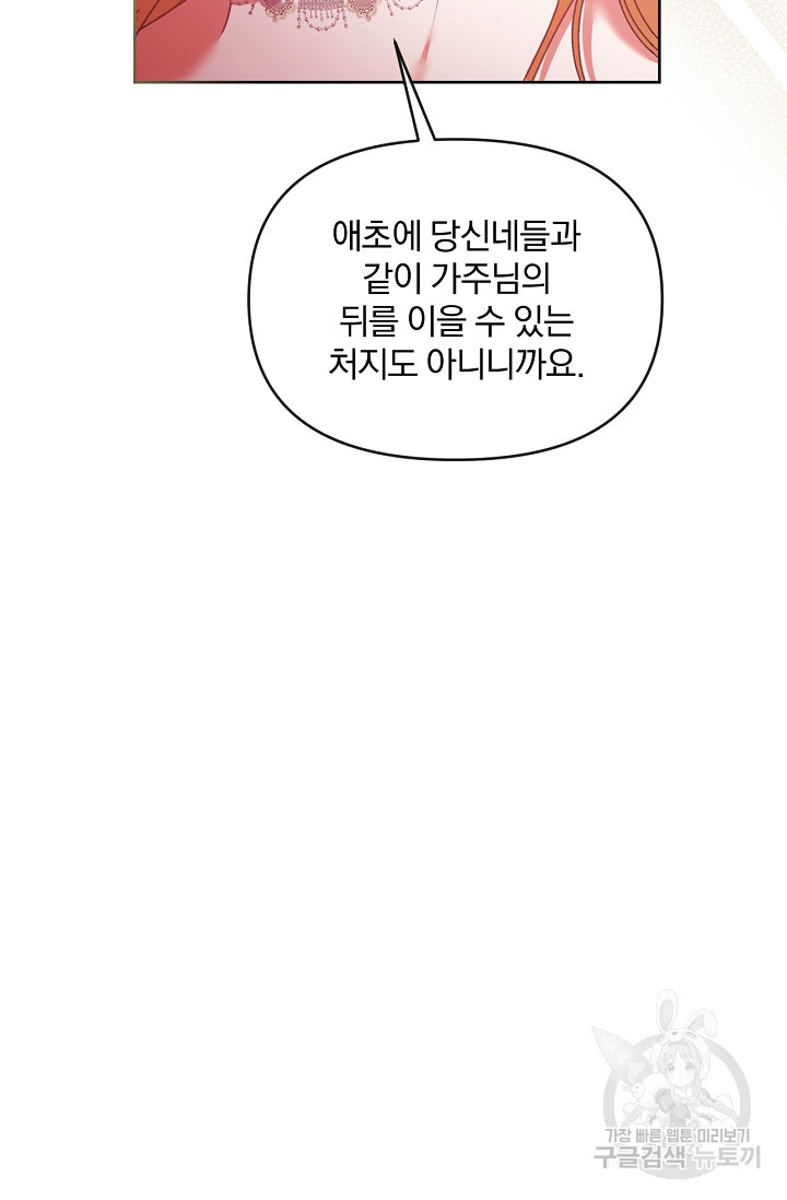 포식자의 혼약자 62화 - 웹툰 이미지 58