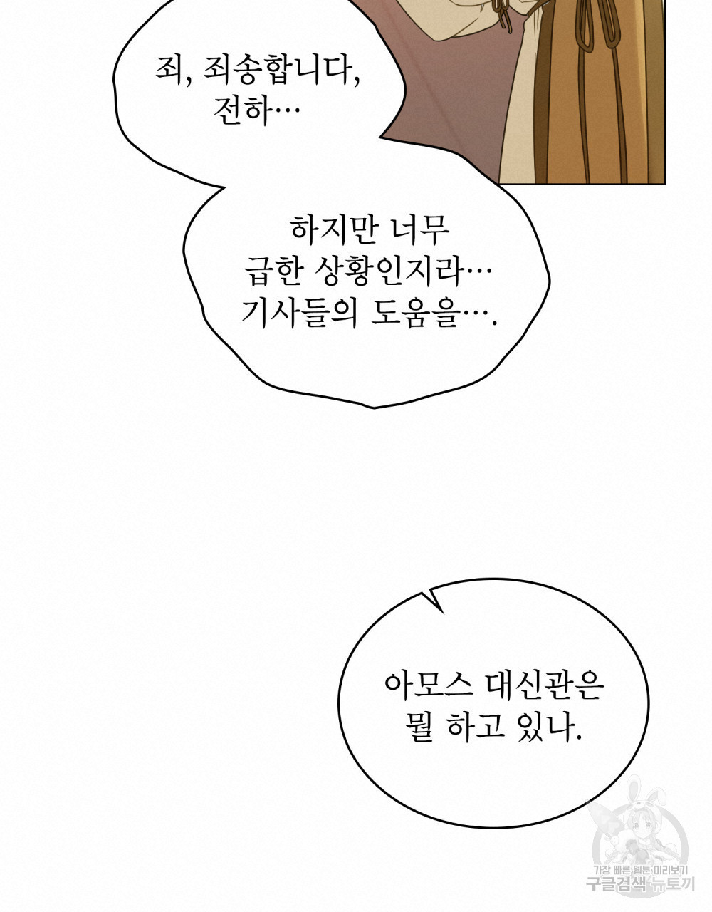 합법적 악역의 사정 31화 - 웹툰 이미지 72