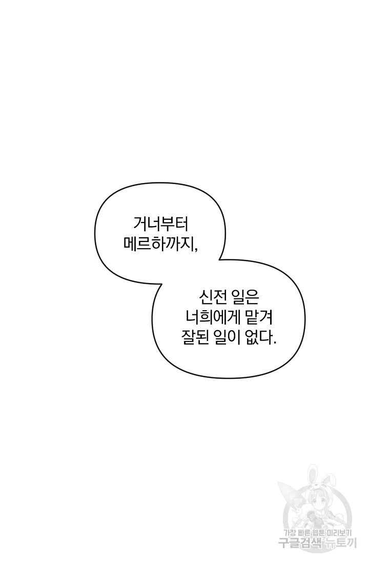 포식자의 혼약자 62화 - 웹툰 이미지 103